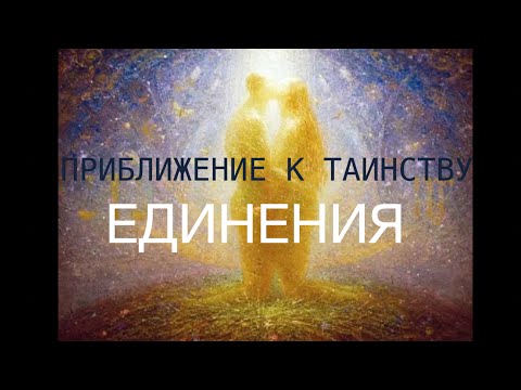 Видео: Приближение к таинству единения: Святая  Тереза Авильская. Мистическое искание единения в Боге.