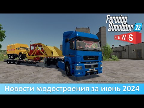 Видео: Новости FS 22 - Золотой колос, Красный Яр, ЗиЛ-133, ДТ-75