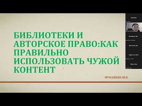 Видео: 3 день «Инновационные формы работы с читателями в современной библиотеке»