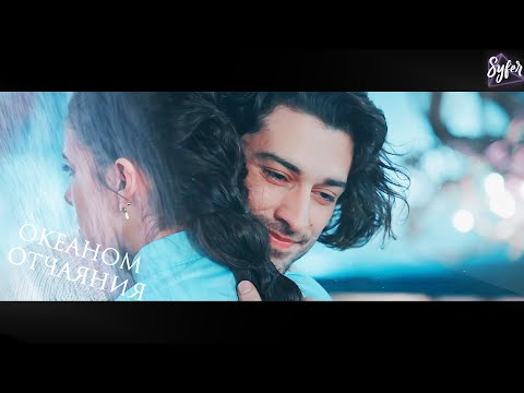 Видео: ►Hazan || Sinan || Yagiz►Не молчи (перезалив)