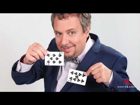 Видео: Ненчо Илчев – живот в илюзията (част 1) /интервю и фокуси