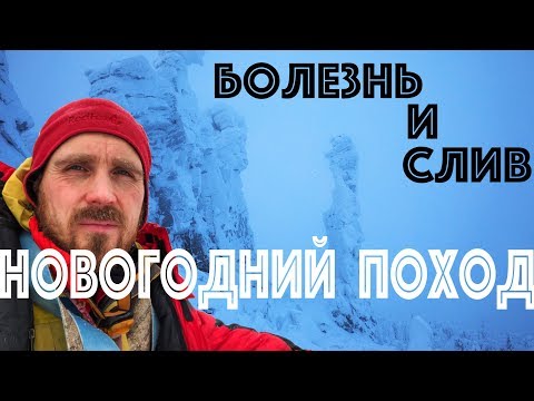 Видео: Колчимский (Помянённый) камень и неудачный лыжный поход через Урал