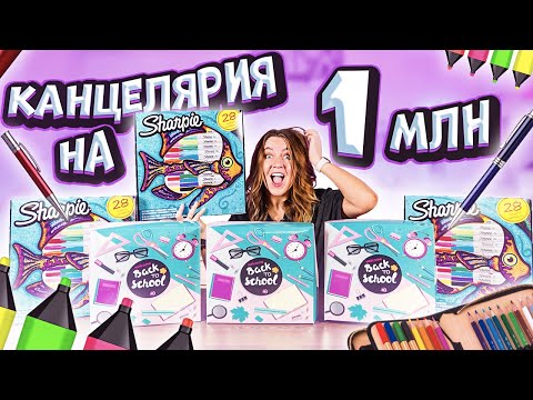 Видео: ЗАКАЗАЛА САМЫЕ ДОРОГИЕ БОКСЫ С КАНЦЕЛЯРИЕЙ! WoohooBox ! BACK TO SCHOOL