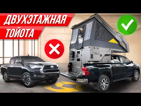 Видео: Самый дешевый автодом: 1.5 млн за квартиру на колесах из Тойота! | #ДорогоБогато Toyota Hilux