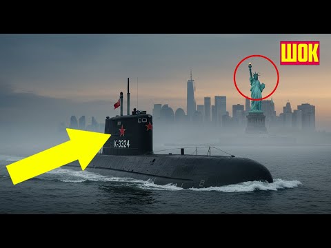 Видео: СОВЕТСКАЯ ПОДВОДНАЯ ЛОДКА ВСПЛЫЛА У БЕРЕГОВ США... ПОСЛЕДСТВИЯ МОГЛИ РАЗРУШИТЬ МИР