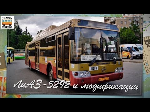 Видео: Проект "ЛиАЗ. От прошлого к будущему" ЛиАЗ-5292 | "LiAZ. From the past to the future" LiAZ-5292