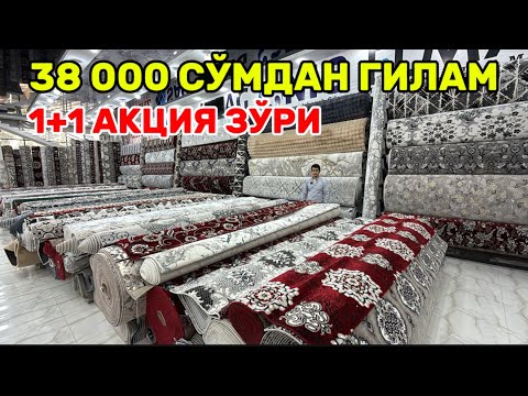 Видео: ГИЛАМ НАРХИ 38 МИНГ СЎМДАН ЯНА 1+1 АКЦИЯ ХАММА КЎРСИН!