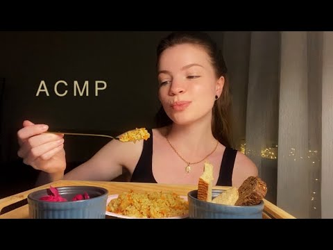 Видео: АСМР ▪️ Итинг 🫕 плов • квашеная капуста 🥙 шепот