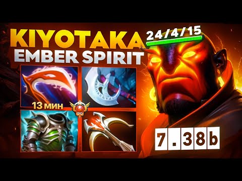 Видео: ФИЗИЧЕСКИЙ ЭМБЕР ЧЕРЕЗ ДЕЗОЛЬ НА 13 МИНУТЕ🔥❘ Kiyotaka Ember Spirit 7.38b