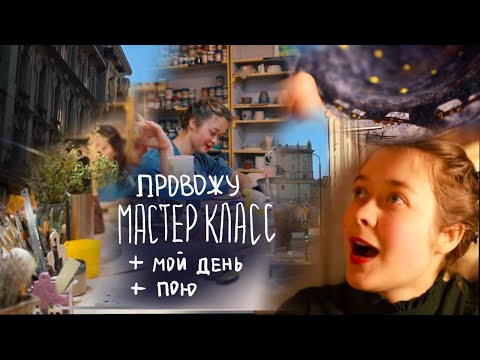 Видео: ВЕДУ УРОК . МОЙ ДЕНЬ :)