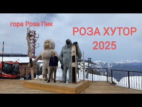 Видео: Роза Хутор 2025. Гора Роза Пик
