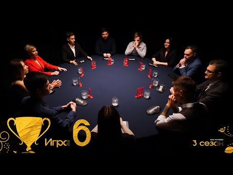 Видео: ИЛЛЮЗИЯ ОБМАНА. Кубок Антиквара 3 сезон. Мафия с Левшой. Игра 6