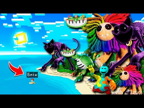 Видео: 🇺🇦 ВИЖИВАННЯ НА ОСТРОВІ МОНСТРІВ З ПОПІ ПЛЕЙТАЙМ У МАЙНКРАФТ! БЛІК MINECRAFT