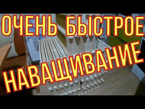 Видео: Наващивание рамок за пять секунд. Электронаващивание.