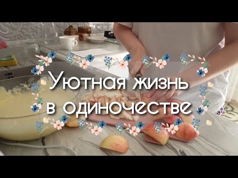 Видео: Уютная рутина в мелочах жизни офисного работника / Silent vlog