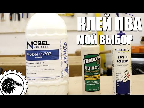 Видео: Тестирование нового клея ПВА | Нашел дешевый клей ПВА (D3) и сравниваю его с популярными марками.