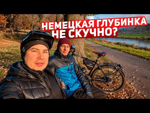 Видео: Германия: жизнь на пособие, деревни, налог на бездетность