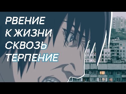 Видео: [Технолайз обзор] - Рвение к жизни сквозь терпение