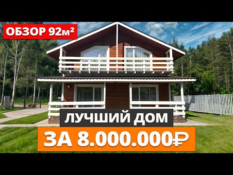 Видео: Этот загородный дом мы построили за 4 МЕСЯЦА! Обзор 2-этажной дачи с 4 спальнями