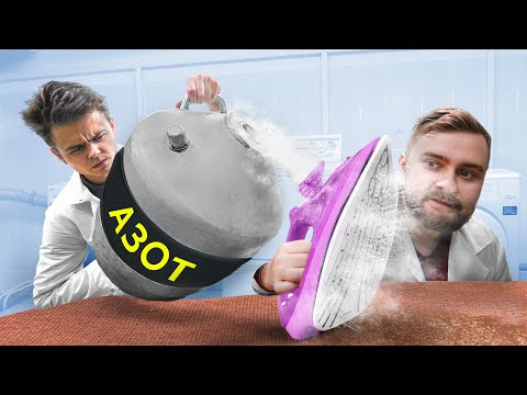 Видео: ЗАЛИЛИ ЖИДКИЙ АЗОТ В УТЮГ!