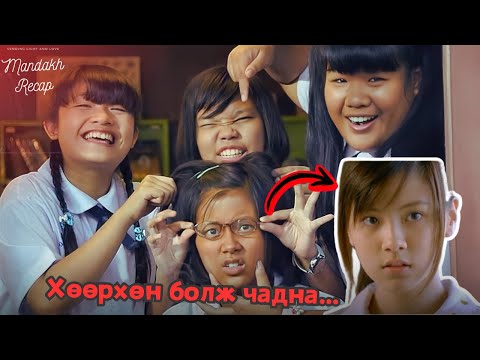 Видео: МЭЛХИЙ ОХИН ГҮНЖ БОЛООД АРААС НЬ ЗАЛУУС ГҮЙНЭ💏 /ЦАГ ХУГАЦААГААР АЯЛАХ НЬ/