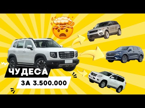 Видео: Haval Dargo - против всех. Prado/SantaFe/RangeRoverSport-Идеальные соперники. WAPH!