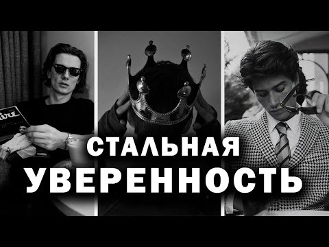 Видео: ТВОЯ УВЕРЕННОСТЬ РУШИТСЯ ИЗ-ЗА ЭТИХ 5 ОШИБОК