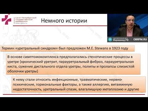 Видео: Уретрит или уретральный синдром:  одно и то же или  «две большие разницы» (д.м.н. Кубин Н.Д.)