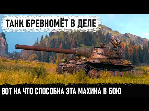 Видео: Бревномёт разбушевался! Вот на что способен французский танк 10 уровня AMX M4 mle. 54