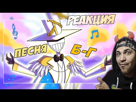 Видео: Реакция на Oh my God / О мой Б-г / рус.кавер