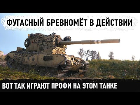 Видео: Бабаха в деле! Вот на что способна это зверь машина fv4005 в игре world of tanks