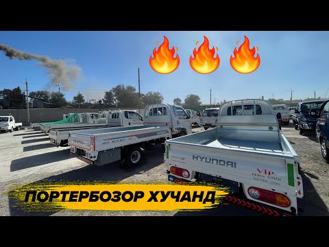 Видео: 3 сентябр Портербозори Хучанд Харидорои Портер Успед Кунед!!!