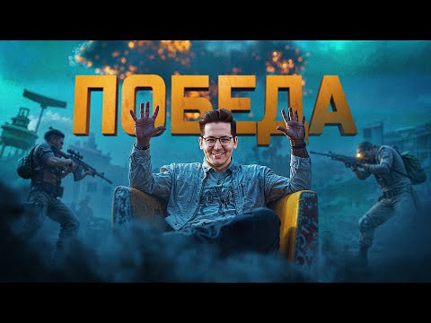 Видео: ТАК Я ЕЩЁ НЕ ПОБЕЖДАЛ В PUBG