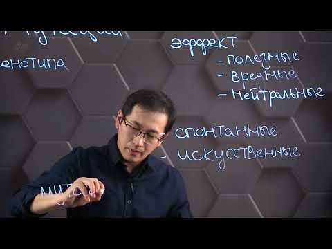 Видео: Мутации. 10 класс.