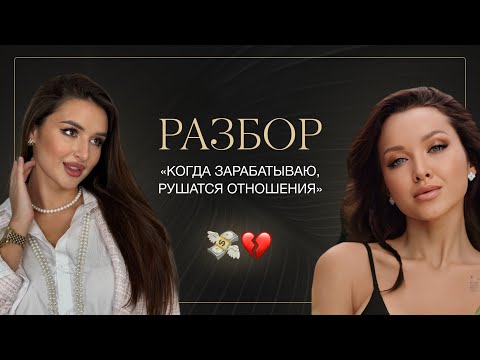 Видео: Это видео нужно посмотреть каждой, кто долго не может создать отношения. Разбор от Светланы Демкиной