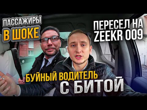 Видео: Таксую на Zeekr 009 / пробег 20500 км, что с ним стало? / VIP TAXI