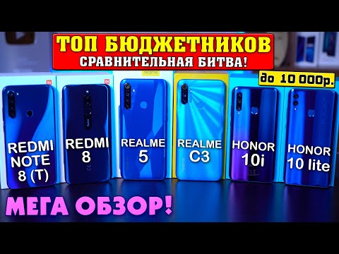 Видео: ТОП смартфонов до 10000! Xiaomi vs Realme vs HONOR! Битва брендов за бюджетный сегмент! [4K review]