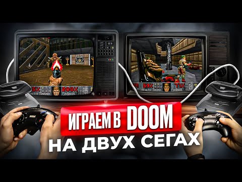 Видео: Мультиплеер на sega 32X, играем в DOOM 32x Resurrection в магазине Денди.