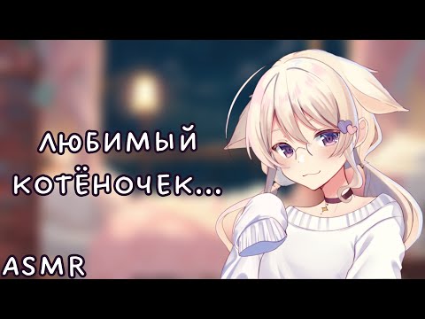 Видео: АСМР сессия от твоей девушки перед сном (триггеры для сна, ASMR roleplay на русском)