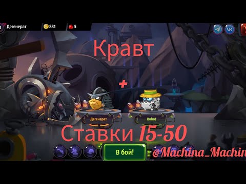 Видео: Кравт + ставки 15-50 Wormix Mobile