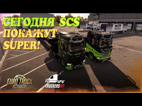 Видео: 🧡Стрим, Euro Truck Simulator 2.  SCS: Отгадайте загадку "19, 21, 16, 5, 18" TruckersMP Руль Moza R5!