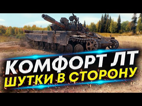 Видео: Т-100 ЛТ - Просто нужно тащить