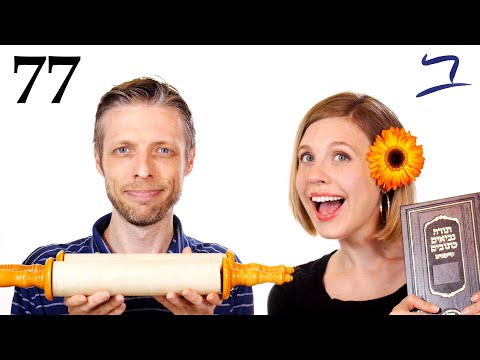 Видео: Иврит - Причастия 3: множественное число - Библейский иврит - Урок 77