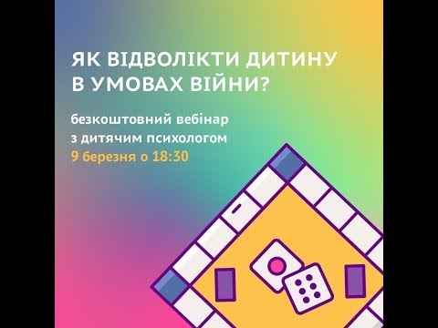 Видео: Як відволікти дитину в умовах війни?