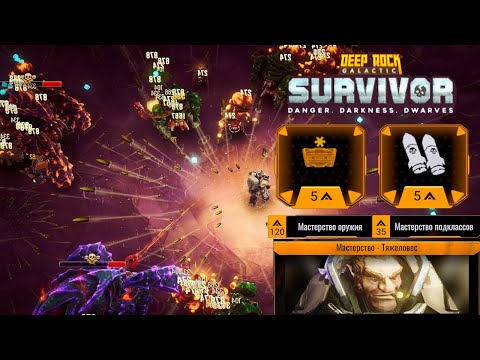 Видео: ✨ АРТИЛЛЕРИСТ И КРИО ДРОНЫ - Deep Rock Galactic: Survivor