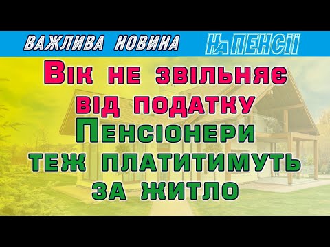 Видео: Налог на недвижимость 2024: кто, сколько и когда должен платить