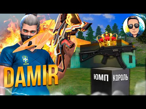 Видео: ДАМИРДЫҢ 5 ЖЫЛ ОЙНАҒАН АККАУНТЫНДА НЕ БАР? КАЗАКША ФРИ ФАЕР