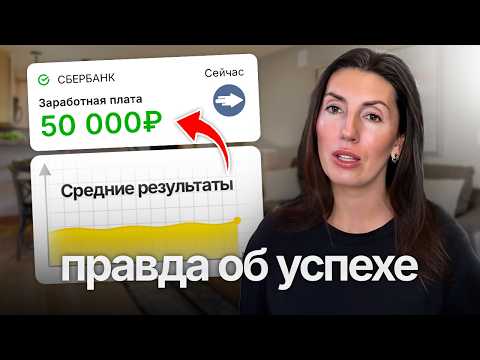 Видео: Как не съесть себя за посредственные результаты, когда вокруг все успешные?