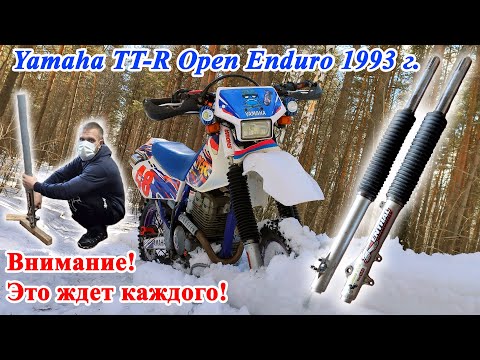 Видео: Обслуживание и ремонт классической вилки эндуро мотоцикла. Yamaha TT-R 250 OE 1993 г.