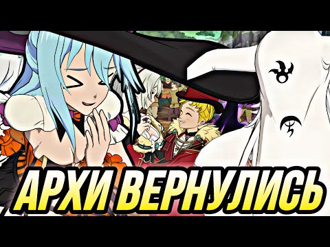 Видео: АКВА БУСТИТ АРХОВ В ПВП! СНОВА МЕТА? | 7DS Grand Cross